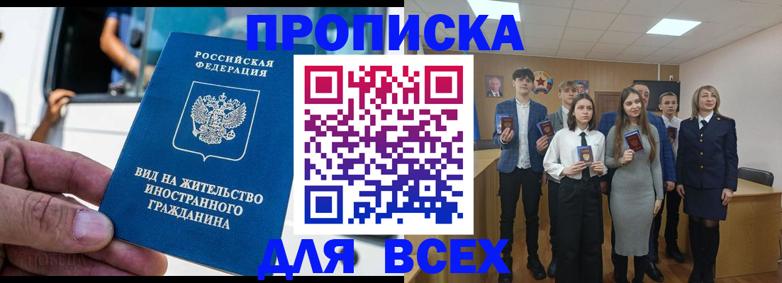 прописка ребенка в Тольятти