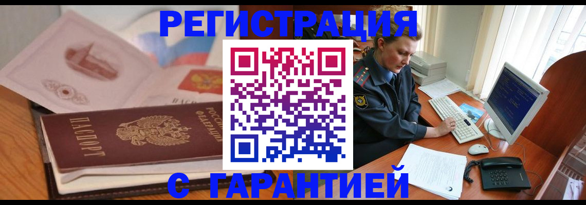 временная регистрация законно в Тольятти