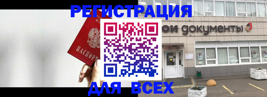 временная регистрация для всех в Тольятти